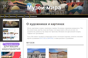 museumsworld.ru