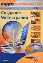 Videomanual for self-tuition. Creation of web-pages