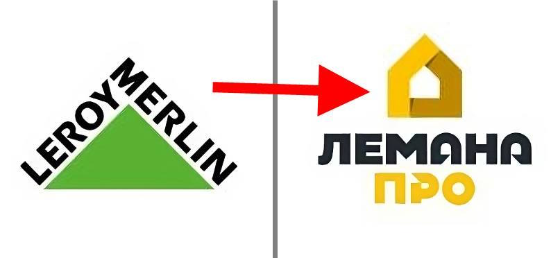 Леруа Мерлен поменял название на Лемана Про