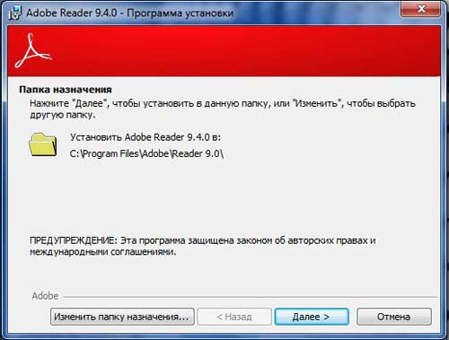 Adobe Reader - установка
