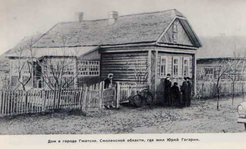 Дом в городе Гжатске. Смоленской области, где жил Юрий Гагарин
